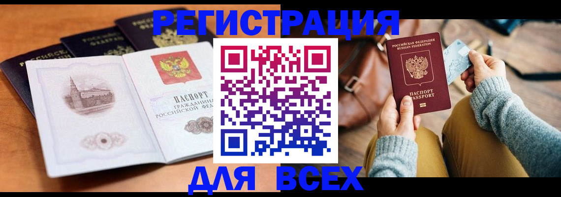 прописка 2025 в Жирновске